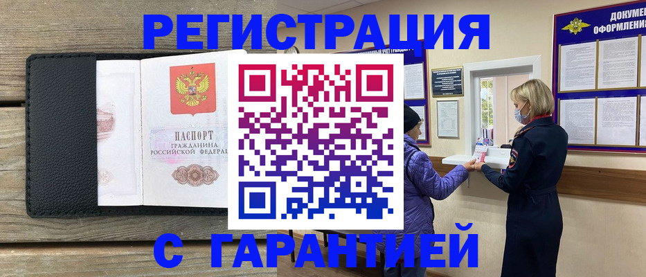 временная регистрация собственник в Лысково